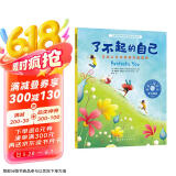 了不起的自己：学会认识和调整负面情绪 美国心理学会儿童情绪管理与性格培养绘本（温暖，治愈，友善，爱自己，心理安抚，自我认可，自我对话，自信勇敢，内心温柔又强大，3-6岁，音频数字资源服务）