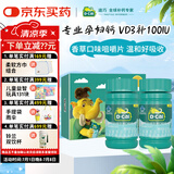 迪巧孕妇钙片86片*2钙维生素D咀嚼片孕早中晚哺乳期补女性专用钙礼盒