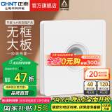 正泰（CHNT）开关插座面板奶油风 家用86型斜五孔插座暗装插座纯平大板6C白 红外线感应延迟开关100W