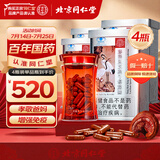 同仁堂（TRT）破壁灵芝孢子粉胶囊0.35g*60粒*4罐 增强免疫