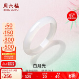 周六福白月光玉髓手镯宽条白透新中式国风送女友生日礼物 52mm 