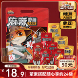 三只松鼠麻辣零食大礼包500g/24小包休闲零食卤味礼盒鸭脖鸭翅肉食小吃