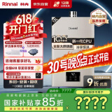 林内（Rinnai）【小蛮腰Pro】13升燃气热水器【家电国家补贴15%】 全新智慧芯 恒温再升级 13GD32（JSQ26-GD32）