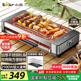 小熊（Bear）烤肉锅电烤盘电烤炉家用电烧烤炉烤串烤肉一体无浓烟全机可拆洗2100W双烤网烤盘Q21E7【国家补贴】