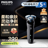 飞利浦（PHILIPS）电动剃须刀亲肤经典5系 闪电系列智能刮胡刀 生日礼物送老公送男友 国家补贴