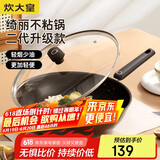炊大皇 炒锅易洁平底不粘锅少油烟炒菜锅32cm电磁炉通用绮丽二代B50069H