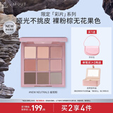 3CE九宫格眼影盘雀斑粉New Neutrals原陶棕MUUT限定生日礼物送女友
