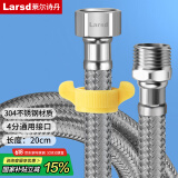 莱尔诗丹（Larsd）20CM进水软管延长管 水龙头进水管加长管 304不锈钢编织管BH702