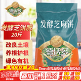 德沃多肥料发酵芝麻饼肥20斤菜籽豆饼肥种菜养花肥蔬菜花卉通用有机腐熟肥料