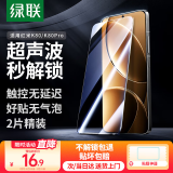 绿联【超声波秒解锁】适用红米K80钢化膜红米k80pro手机膜冠军版 全屏覆盖超薄高清防指纹手感顺滑2片