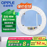 欧普照明（OPPLE）LED客厅卧室吸顶灯灯芯48w 白光5700k 圆形 磁吸改造替换光源灯板模组 1个装/