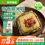 安井 荷香糯米鸡 930g  6只装 广式荷叶鸡饭团 速冻面点 早餐半成品