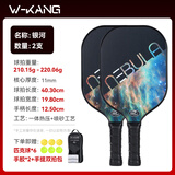 维康碳纤维匹克球拍儿童成人比赛专业训练pickleball玻纤拍板球全套装 【热压T300】双拍-银河+球包+6个球+2个手胶