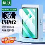 绿联适用华为MatePad 11.5s钢化膜灵动版2024款 HUAWEI平板电脑高清全屏抗指纹防摔保护贴膜 