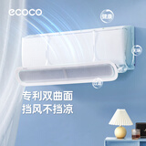 ecoco意可可空调挡风板空调挡板防直吹通用挂式免安装月子婴儿遮导风罩