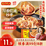 湾仔码头川香红油抄手云吞230g12只馄饨早餐夜宵生鲜速食冷冻