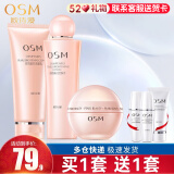 欧诗漫（OSM）护肤品套装美肤水乳礼盒美白淡斑补水化妆品520送女朋友老婆礼物 组合装：洁面+水+面霜
