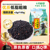 十月稻田 黑米 2斤 东北黑米 黑香米 五谷杂粮 粗粮 真空装 无染色