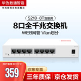 华为SOHO 8口千兆web网管交换机S210-8T含服务 8口千兆电口以太网络网线分线器分流器集线器小型