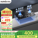 迅达（XUNDA）燃气灶天然气灶家用 双灶具灶台 嵌入式台式两用 4.5KW旋流火灶 国家政府补贴20% Q1-天然气