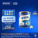 雅培全安素特医全营养配方粉 900g 香草味 补充蛋白质粉 中老年营养粉