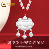 中国黄金（CHINA GOLD）银手镯婴儿足银童镯生肖蛇龙年岁岁平安本命年宝宝镯满月周岁礼物 约8g（岁岁平安锁）