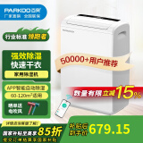 百奥（PARKOO） 家用除湿机/抽湿机/除湿器地下室别墅轻音吸湿器负离子净化APP远程控制一键干衣60°广角摆风设计 25L/天 20-120㎡ YDA-826E