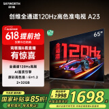 创维电视65A23 65英寸电视机全通道120Hz 2+32G4K超高清护眼声控全面屏智能家电液晶