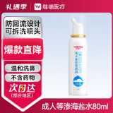 维德（WELLDAY）成人生理盐水洗鼻器80ml海盐水喷鼻腔喷雾器鼻窦炎鼻炎喷剂鼻塞鼻腔洗鼻盐水清洗器