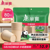 美丽雅一次性杯子纸杯210ml*80只 加厚饮料果汁柠檬茶水杯