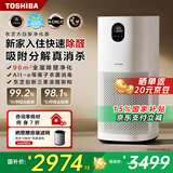 东芝（TOSHIBA）大白梨空气净化器除甲醛过敏源等离子消杀病毒细菌医护级卫健委备案家用【国家补贴】