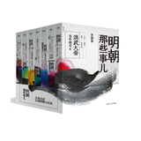 明朝那些事儿全集（套装全七册2020新版）全新装帧，全新勘校，修正改进近百处，新中式水墨风设计