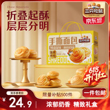 三只松鼠手撕面包1.2kg礼盒装 学生早餐面包代餐休闲零食糕点点心送礼礼盒