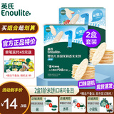 英氏宝宝零食婴幼儿米饼小馒头点赞磨牙棒泡芙6个月儿童零食大礼包 【米饼6个月+】2盒(原味+蔬菜味)