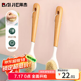 拜杰榉木长柄洗锅刷小刷子去污清洁锅刷洗碗刷水槽灶台 2只装 BJX-02