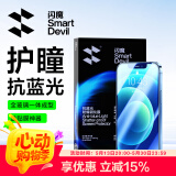 闪魔 适用苹果12钢化膜iPhone12promax手机膜12pro高清抗指纹防爆防摔无边保护贴膜 【高清抗蓝光】2片装+神器 苹果12ProMax