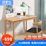 巧手七（QIAOSHOUQI）实木书桌 学习桌简易写字台中学生书桌椅北欧桌子现代简约电脑桌 原木色 + 椅子 100cm*55cm*75cm（长宽高）