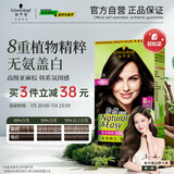 施华蔻（Schwarzkopf）怡然染发霜4.1/9亚麻褐棕 染发剂植物染发膏亚麻棕自己染男女盖白
