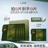 蘭（LAN）【礼物送女友】兰时光油蜜面膜修护提亮紧致舒缓 送礼好物