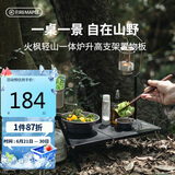 火枫（FIRE-MAPLE）轻山一体炉升高支架置物板套装 户外露营徒步登山套装配件炉炊具
