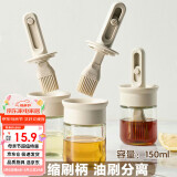 杰凯诺油刷伸缩烧烤刷油刷子厨房硅胶油刷烙饼刷烧烤刷工具米色 150ml