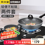 炊大皇 锅具套装 不粘锅炒锅汤锅两件套麦饭石色 电磁炉通用 石味TZ02SW
