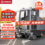 扬子（YANGZI）全封闭驾驶式扫地车 工业工厂车间机场物业市政马路用电动扫地机环卫清扫车 YZ-S10