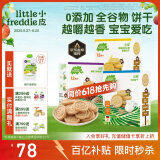 小皮（Little Freddie）宝宝零食 三口味谷物饼干1岁+ 婴儿磨牙饼干80g*3盒 儿童进口零食