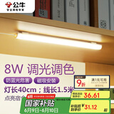 公牛（BULL）LED酷毙灯宿舍寝室家用磁吸灯【8瓦调光调色/线长1.5m】
