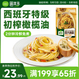 圃美多橄榄油香蒜意大利面2人份 420g 方便面速食面条儿童早餐面点