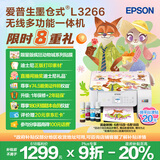 爱普生（EPSON）墨仓式L3266 微信打印/无线连接 家用打印复印扫描一体机