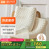 8H乳胶枕头泰国天然乳胶枕舒压深度按摩枕睡眠颈椎枕带枕套Z3Air