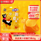 徐福记熊博士剥皮果汁软糖芒果袋装60gqq糖橡皮糖儿童糖果解馋零食