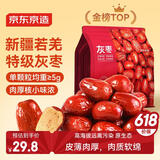 京东京造特级灰枣1kg 新疆若羌红枣煮粥煲汤 果干零食大枣